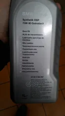 МАСЛО ТРАНСМИССИОННОЕ BMW SYNTHETIK OSP SAE 75W-90