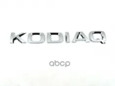 Шильдик с надписью хромированный блестщ, шт