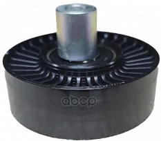 Ролик обводной приводного ремня с распорной