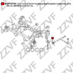 БОЛТ РАЗВАЛЬНЫЙ SUBARU FORESTER (S12) (08-12),