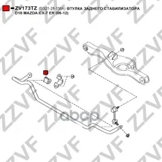 ВТУЛКА ЗАДНЕГО СТАБИЛИЗАТОРА D18 MAZDA CX-7 ER