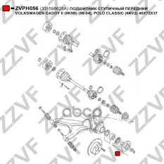 ПОДШИПНИК СТУПИЧНЫЙ ПЕРЕДНИЙ VOLKSWAGEN CADDY II