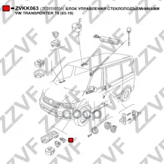 БЛОК УПРАВЛЕНИЯ СТЕКЛОПОДЪЕМНИКАМИ VW TRANSPORTER