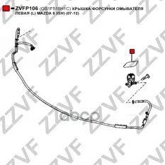 КРЫШКА ФОРСУНКИ ОМЫВАТЕЛЯ ЛЕВАЯ (L) MAZDA 6 GH