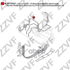 ТРУБКА ТОПЛИВНАЯ ОБРАТНОЙ МАГИСТРАЛИ AUDI A3/S3