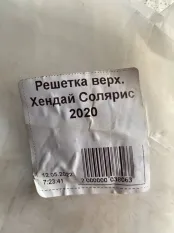 Решетка радиатора Hyundai Solaris 2