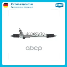 Рулевая рейка гидравлическая Krauf арт. HNQ2458GQ