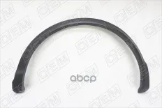 Накладка заднего крыла левого O.E.M. арт. OEM2482L