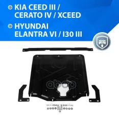 Защита картера и КПП HYUNDAI Elantra (16-) KIA Ceed (18-) (1.4/1.6) (с крепежом) RIVAL Rival арт. 111.2382.1
