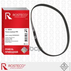 РЕМЕНЬ ГРМ Rosteco арт. 20332