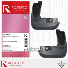 Брызговики передние пара TPU Rosteco арт. 21954
