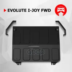 Защита электродвигателя + комплект крепежа, АвтоБроня, Сталь, Evolute I-Joy 2022 Автоброня арт. 111006041