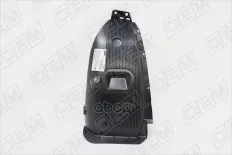 Локер задний левый O.E.M. арт. OEM0015PKZL