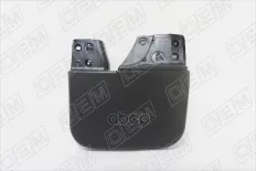 Брызговик передний правый O.E.M. арт. OEM0030BRZ