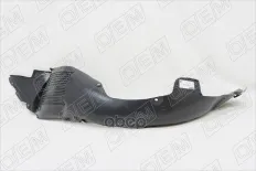 Локер передний левый O.E.M. арт. OEM0025PKPL