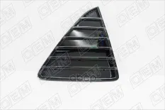 Решетка в бампер правая O.E.M. арт. OEM1469R