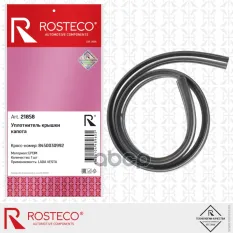 УПЛОТНИТЕЛЬ КАПОТА LADA VESTA  EPDM Rosteco арт. 21858