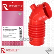 ВОЗДУХОВОД Rosteco арт. 22020