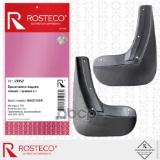 БРЫЗГОВИК Rosteco арт. 21952