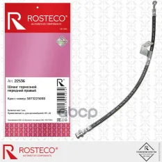 ШЛАНГ РАДИАТОРА ПЕЧКИ ОТВОДЯЩИЙ Rosteco арт. 22536