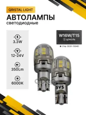 Лампа светодиодная 12-40V W16W 3,3W 350lm 6000K SVS LED 2 шт. DUOBOX 0240433022 SVS арт. 0240433022