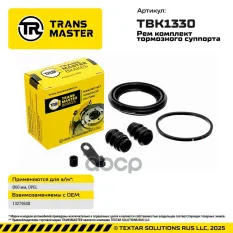 Ремкомплект тормозного суппорта General Motors TRANSMASTER арт. TBK1330