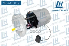 Насос топливный (бензонасос) AVEO T300/COBALT Longho арт. '9640002