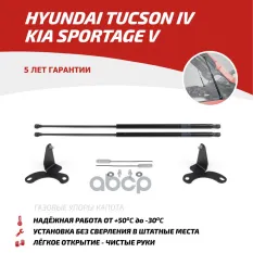 Амортизаторы капота (2 шт.) Hyundai Tucson (2021-) АвтоУпор арт. UHYTUC021