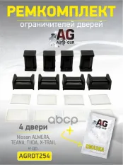 Ремкомплект ограничителей дверей тип 25 (Nissan ALMERA, TEANA, TIIDA, X-TRAIL и Auto-GUR арт. AGRDT254
