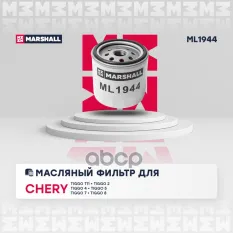 Фильтр масляный MARSHALL арт. ML1944