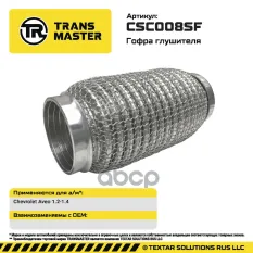 Гофра глушителя (кольчуга) TRANSMASTER арт. CSC008SF