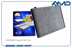 Фильтр кондиционера ANTARA (угольный) AMD арт. 'AMDFC53C