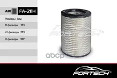 ФИЛЬТР ВОЗДУШНЫЙ Fortech арт. FA211H
