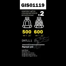 ЩЕТКИ СТЕКЛООЧИСТИТЕЛЯ 600/500 ММ БЕСКАРКАСНАЯ КОМПЛЕКТ 2 ШТ LAND ROVER DISCOVER GANZ арт. GIS01119