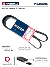 Поликлиновой ремень 10PK1448  M6310016 MARSHALL арт. M6310016