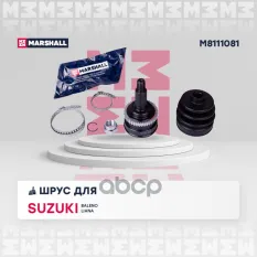ШРУС внеш. (с ABS) MARSHALL арт. M8111081