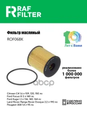 9467521180 Фильтр масляный JAC S7 (20-),JAC T6 (15-),JAC iEV7S (18-) RAF FILTER арт. ROF068K