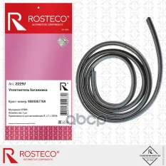 Уплотнитель багажника RENAULT Duster II (проема задней двери), EPDM Rosteco арт. 22297