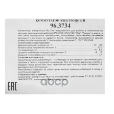КОММУТАТОР ЭЛЕКТРОННЫЙ (СЕМИКОНТАКТНЫЙ) ДЛЯ ВАЗ 2108 ТЕХНОЛОГИЯ BOSCH BOLK BDB10 BOLK арт. BDB106014