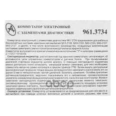 КОММУТАТОР ЭЛЕКТРОННЫЙ (СЕМИКОНТАКТНЫЙ С ИНДИКАЦИЕЙ) ДЛЯ ВАЗ 2108-09 BOLK BDB106 BOLK арт. BDB106016