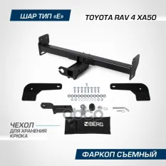 фаркоп! шар E, 2000/75 кг Toyota Rav4 19> BERG арт. F5717002