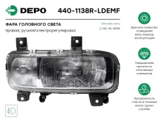 фара!прав. H4/H1 с корректором без мотора с противотумMB Atego 712-1528 98> Depo арт. 4401138RLDEMF