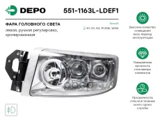 фара головного света!левая, светлый отраж, ручная рег. H7/H1/H3RVI Premium II 05> Depo арт. 5511163LLDEF1