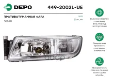Фара противотуманная левая Depo арт. 4492002LUE