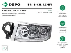 фара !лев. H7/H1/H3/PY21W/W5W без кор-ра c ПРОТИВОТУМ RVI Premium 06> Depo арт. 5511163LLEMF1