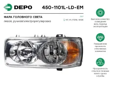 фара ! левая с указателем поворота с корректором H7/H1  DAF LF45/55,CF65/75/85,95XF Depo арт. 4501101LLDEM