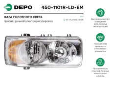 фара ! правая с указателем поворота с корректором H7/H1  DAF LF45/55,CF65/75/85,95X Depo арт. 4501101RLDEM