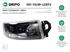 Фара головная правая (черная) RVI PREMIUM Depo арт. 551-1163R-LDEF2