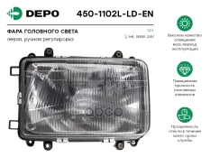 Фара головная левая без коррект./поворот. DAF F95/95XF Depo арт. 450-1102L-LD-EN