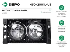 фара противотуманная ! передн. левая Н3/H3, с дальним светом  DAF XF105 Depo арт. 4502001LUE